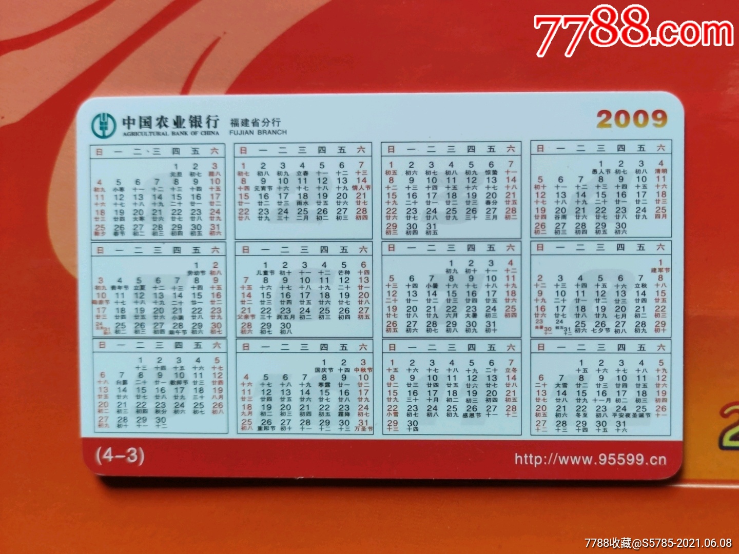 2009日历2009日历，回顾与展望