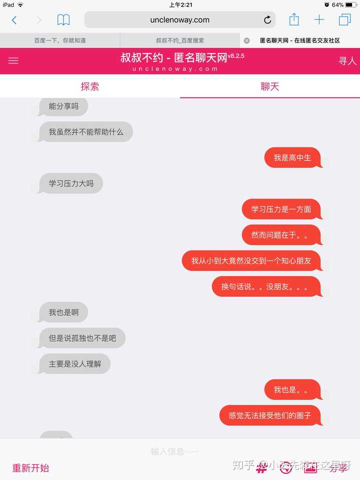 叔叔不约匿名聊天窗口官方揭秘