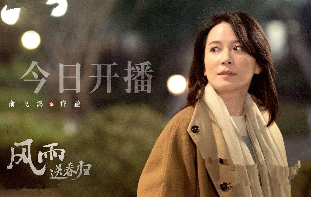 风雨送春归电视剧在哪个台播放风雨送春归电视剧播放平台介绍-第3张图片