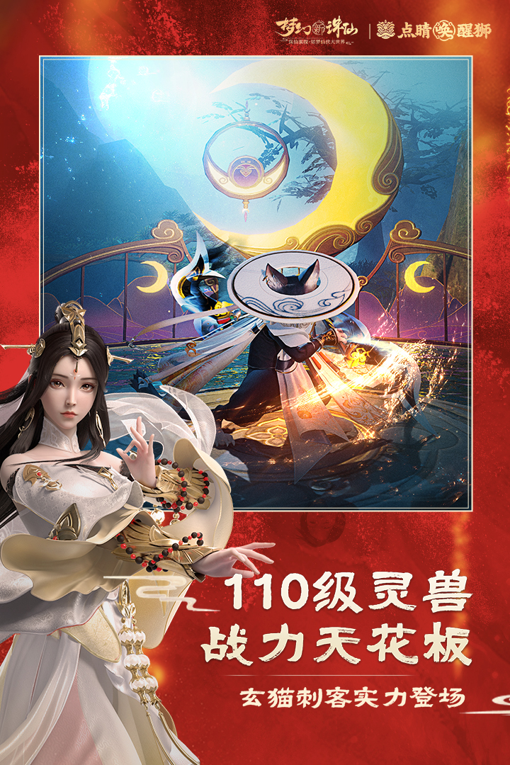 梦幻新诛仙双人解密-第1张图片