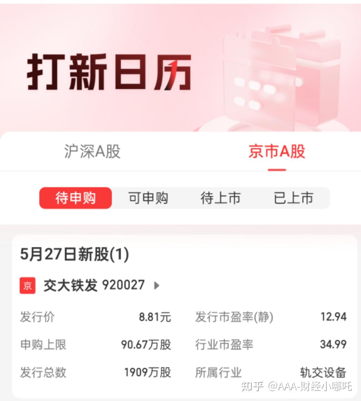 新股申购与中签查询-第3张图片