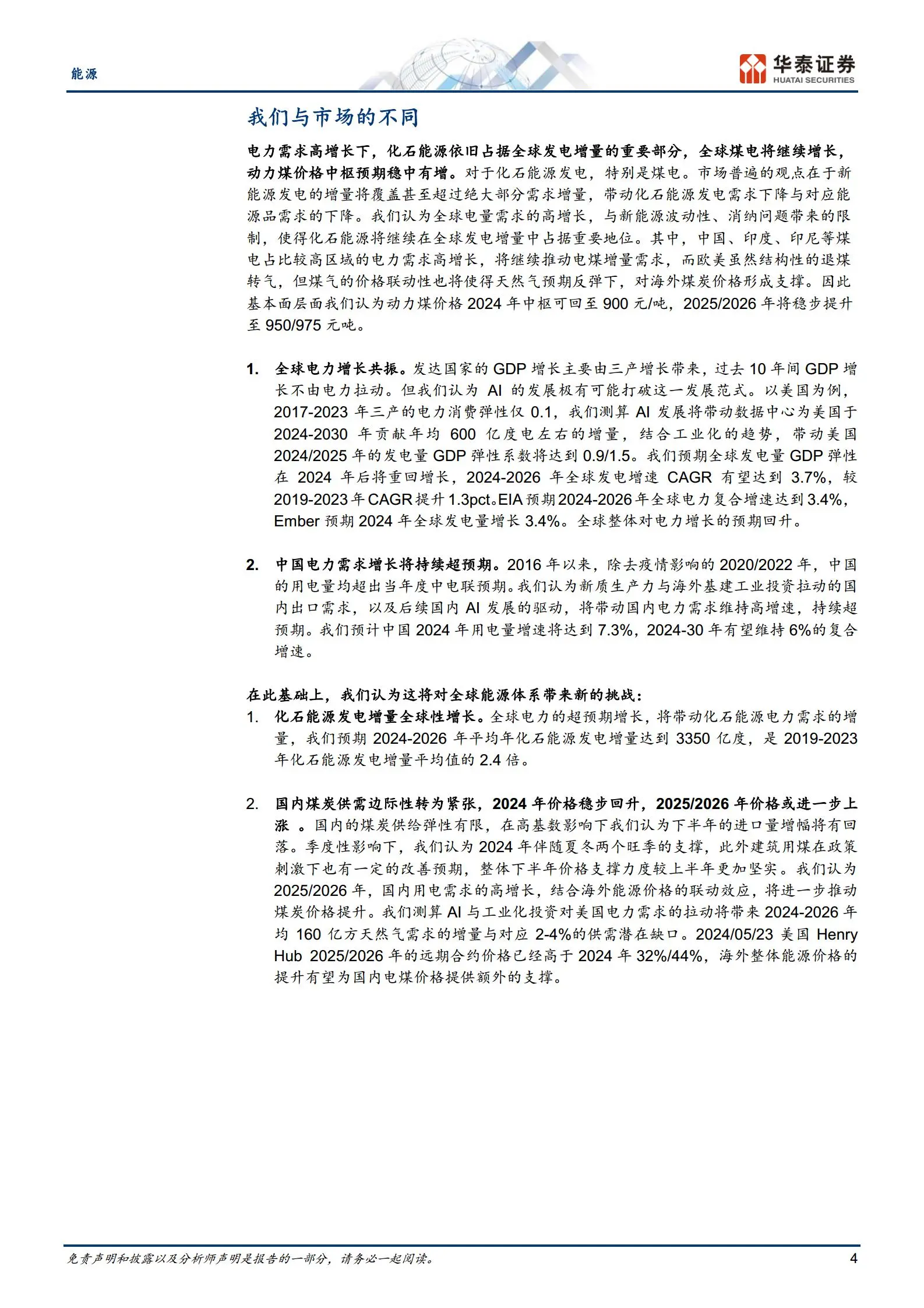 2024新奥精准资料免费大全078期，深度解读能源未来趋势