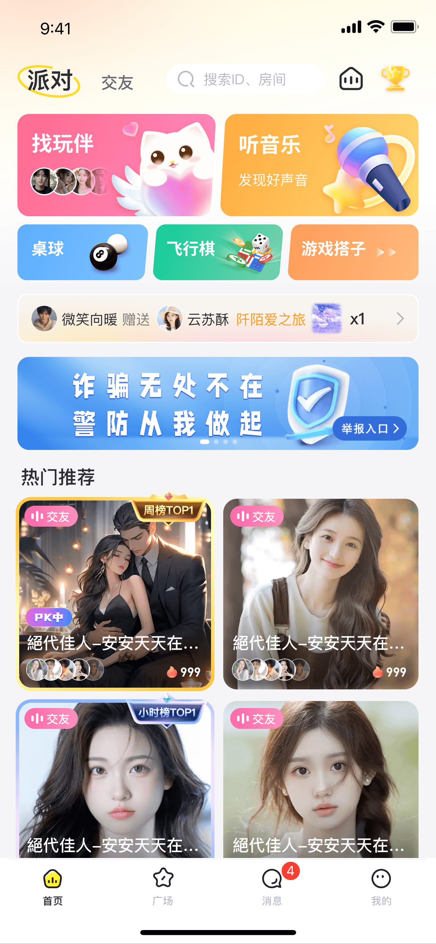 揭秘不干净的免费约会聊天软件