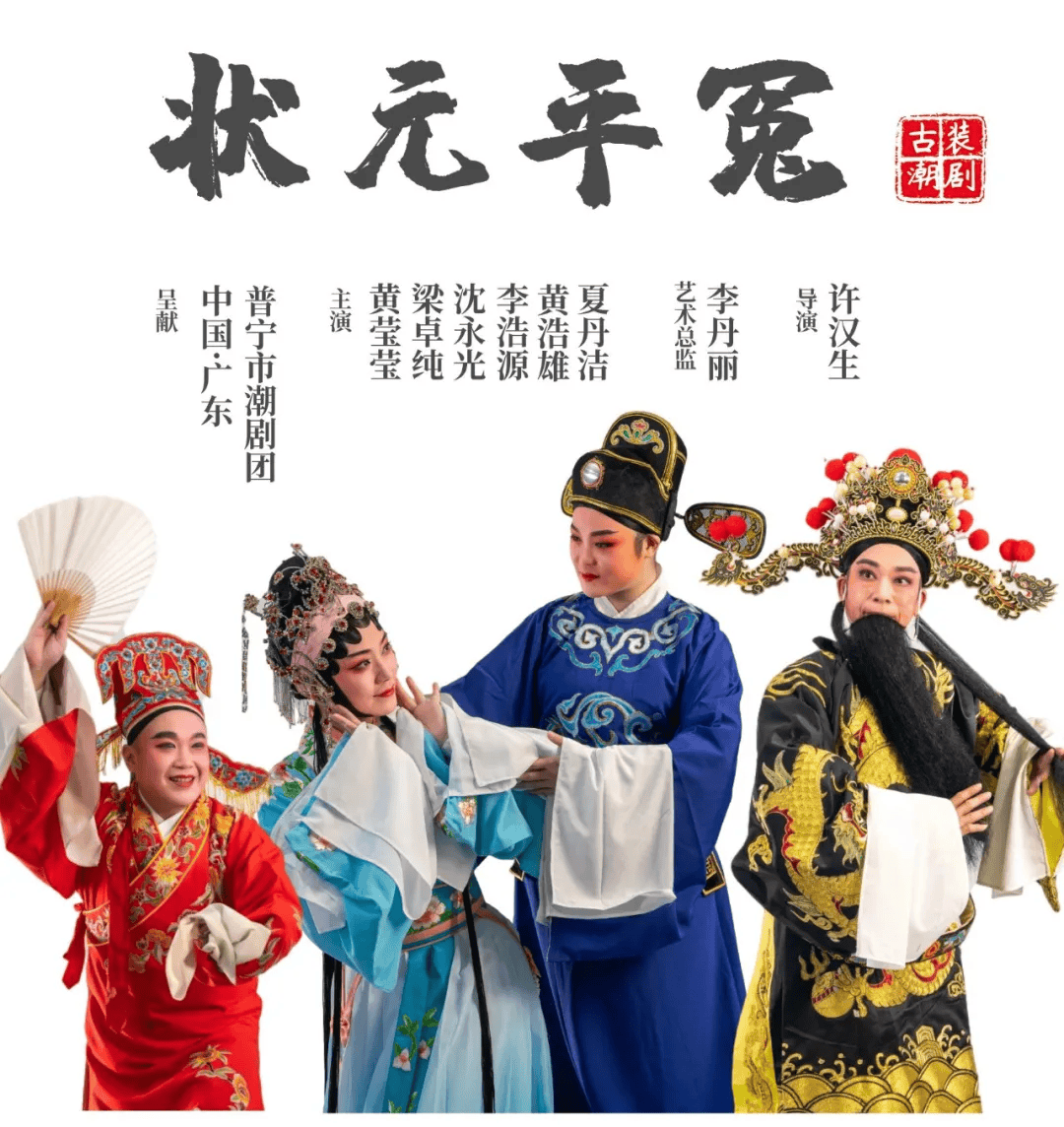 潮汕话剧，方言的艺术魅力