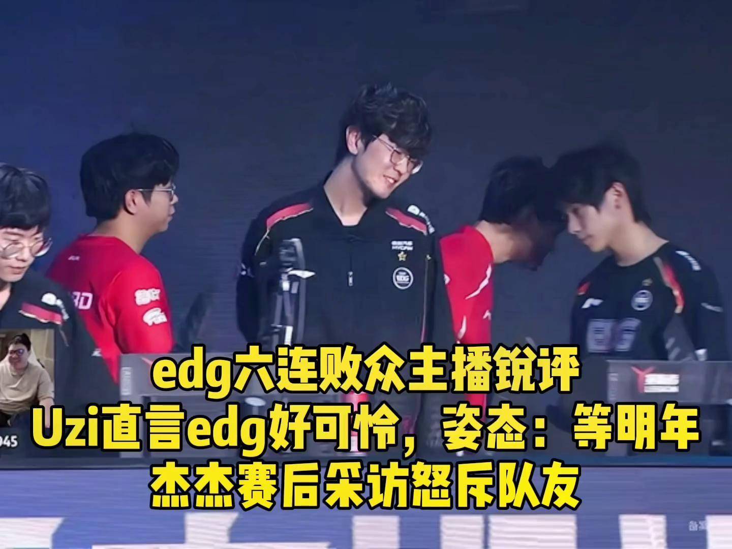 EDG续约Uzi一年引热议EDG续约Uzi引发热议