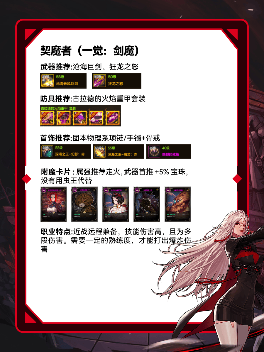女鬼剑剑魔技能加点女鬼剑剑魔加点攻略-第2张图片