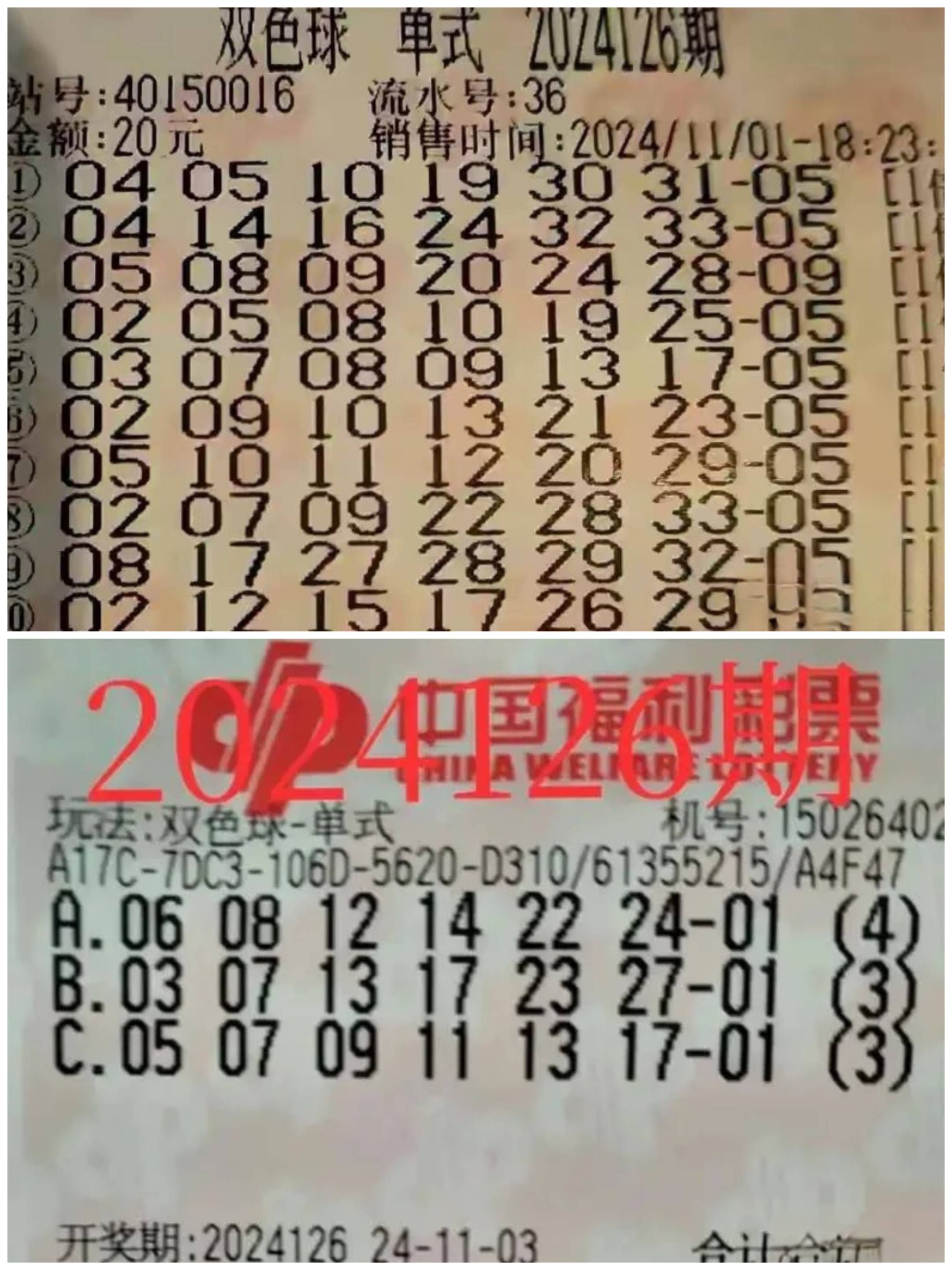 双色球开奖结果36，揭晓幸运的瞬间-第2张图片