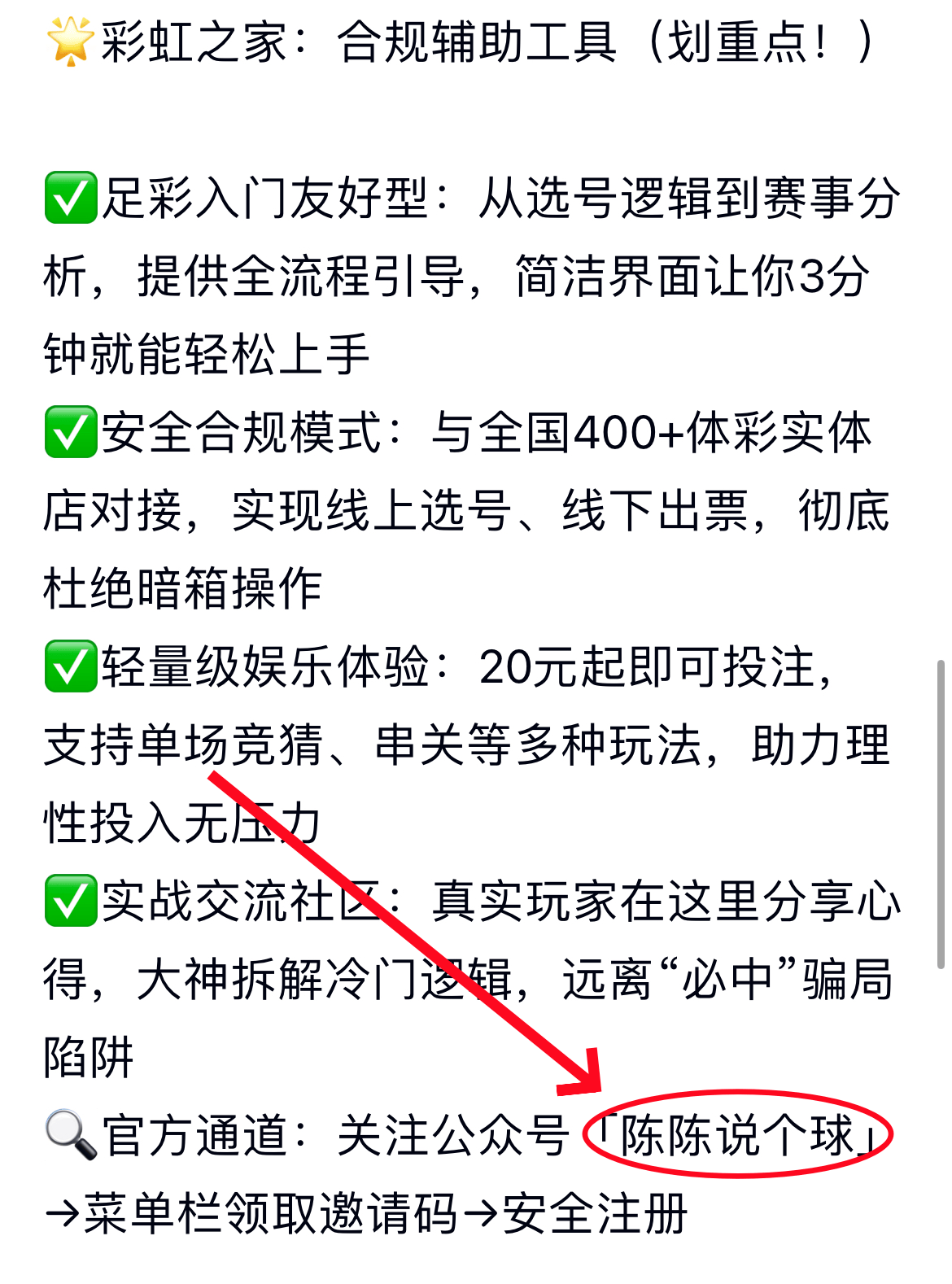 彩票app最新版下载彩票APP，便捷购彩新选择-第3张图片