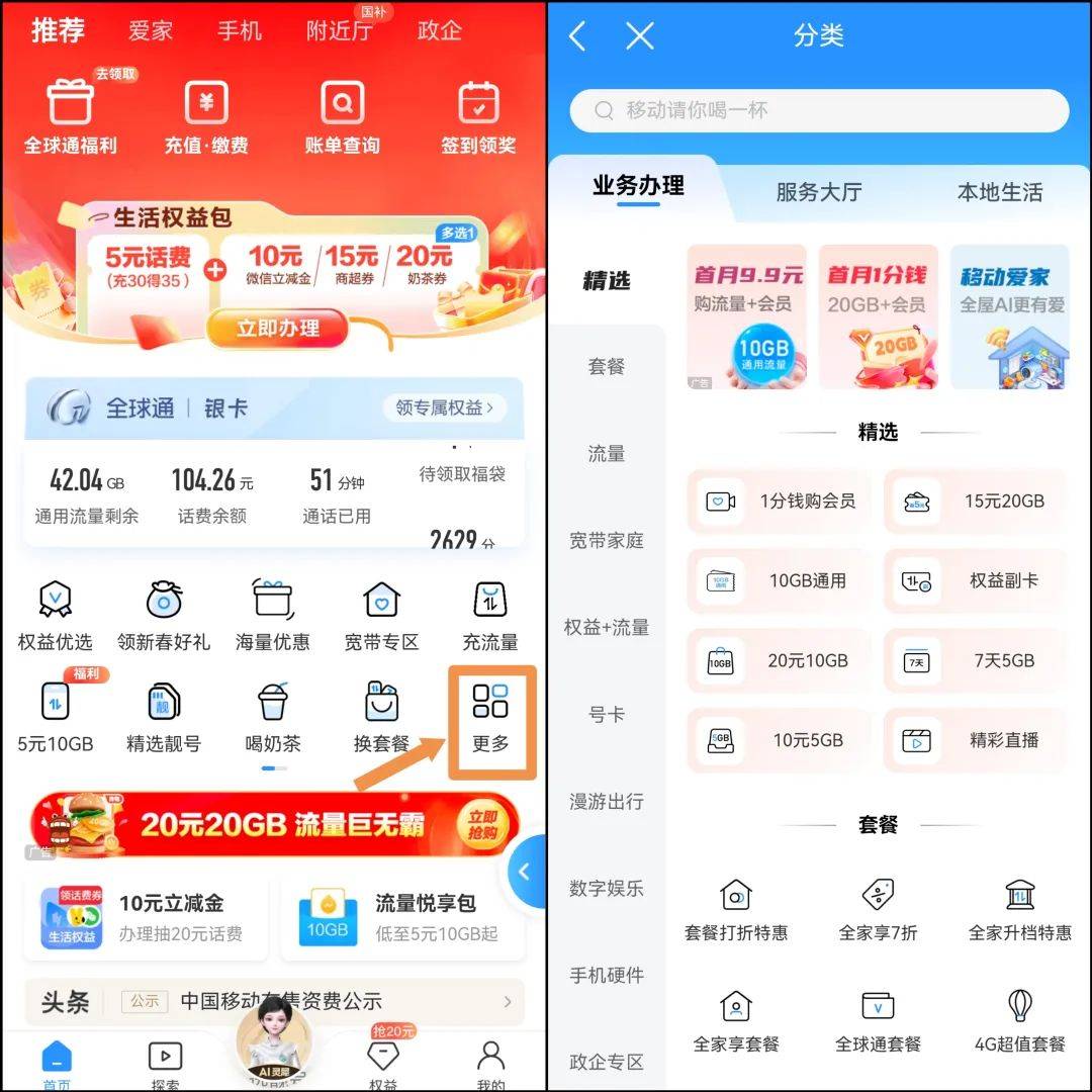 中国移动app下载中国移动APP下载体验