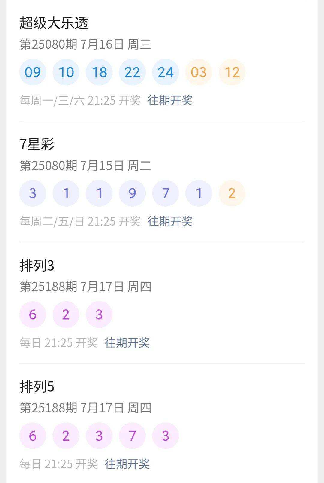 排列5开奖结果体彩排列5开奖结果体彩解析-第3张图片