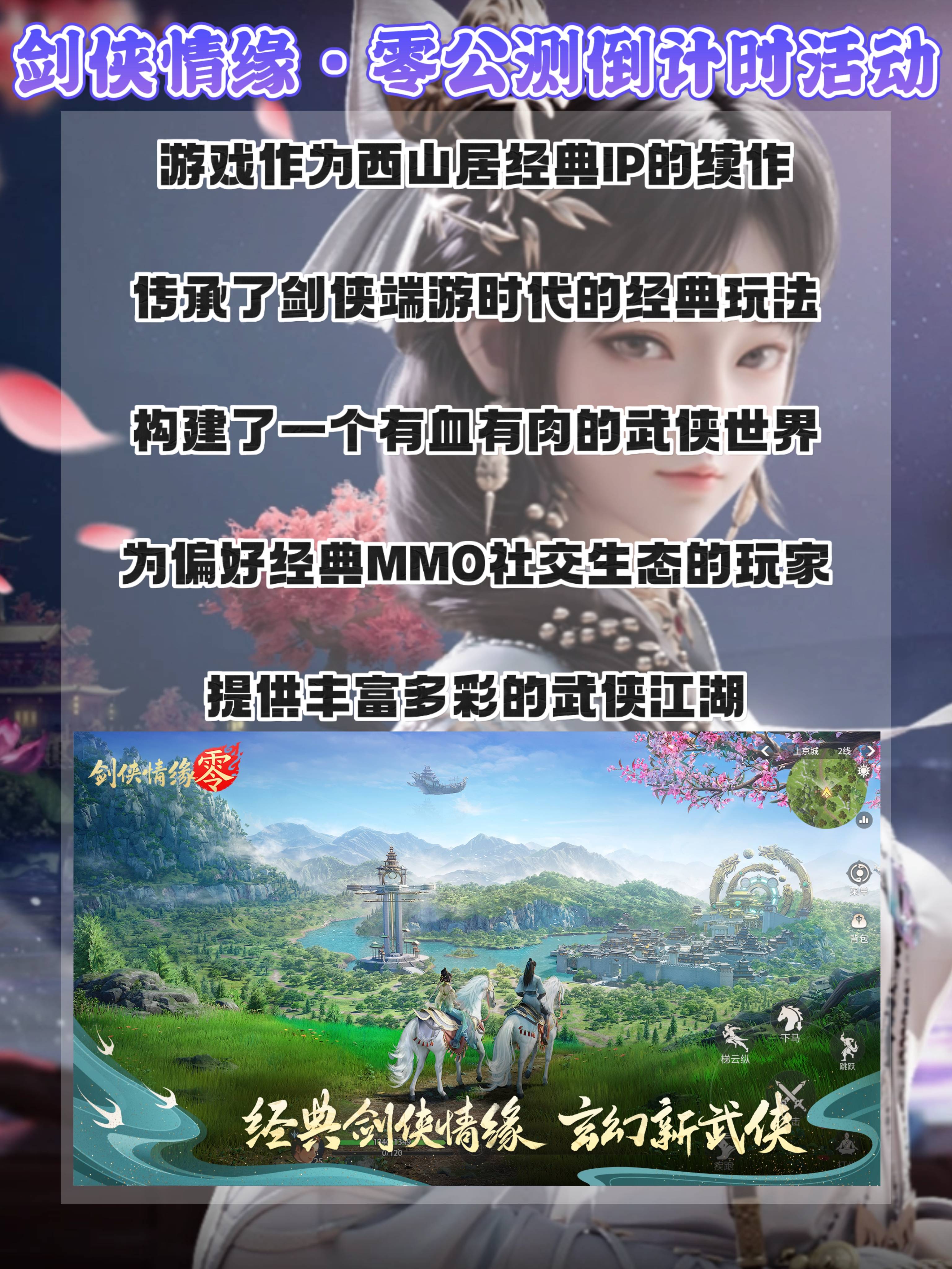 剑侠情缘单机版，探索江湖的奇幻之旅