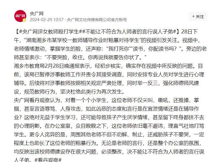 女教师侵入事件