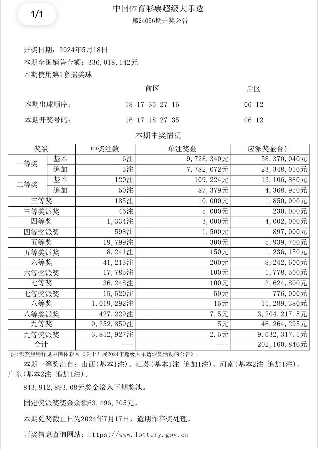 今晚494949最快开奖现场直播