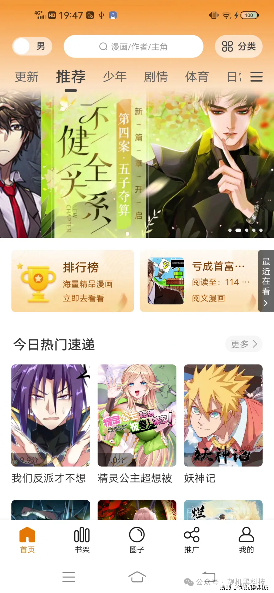 漫画首页登录界面入口弹窗漫画首页登录界面入口文章-第2张图片