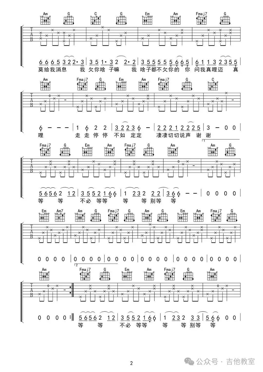 吉他简谱流行歌曲吉他简谱，探索音乐的魅力-第1张图片