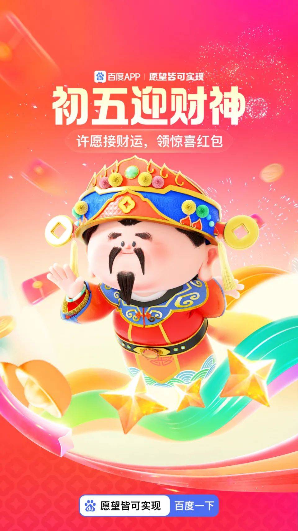 百度app红包百度APP红包，便捷领取，乐趣无穷-第2张图片