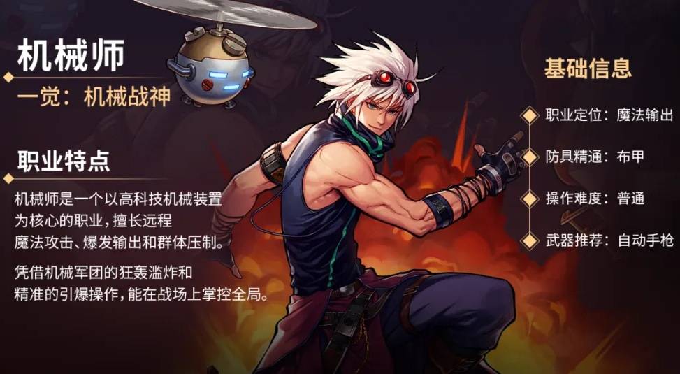 机械师用什么枪机械师使用什么枪-第1张图片