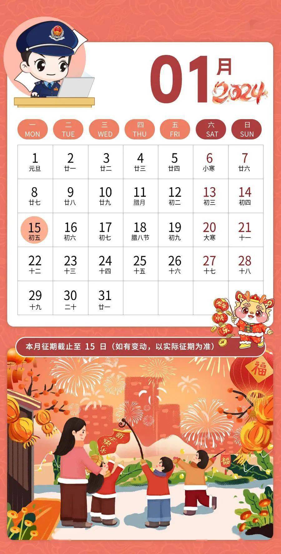 乔迁最旺日子2024年1月