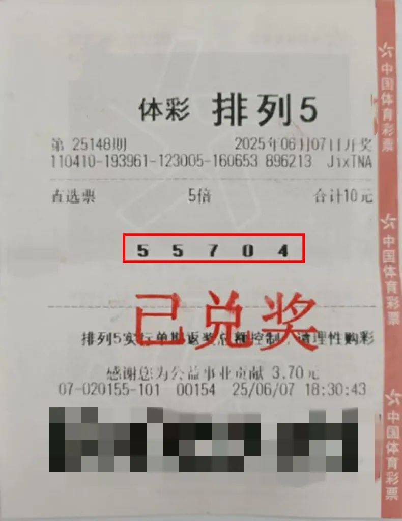 排列5开奖结果体彩揭晓