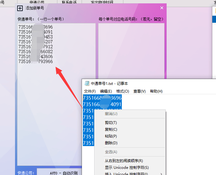 中通快递查询物流的方法