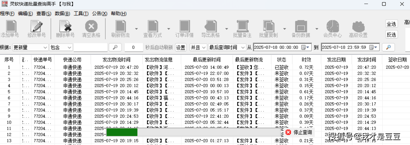 包裹单号查询快递查询包裹单号查询