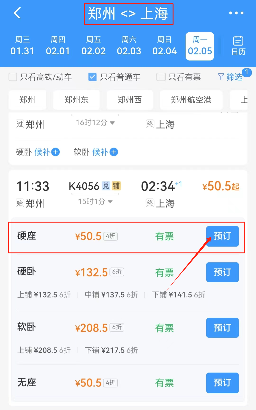动车票查询