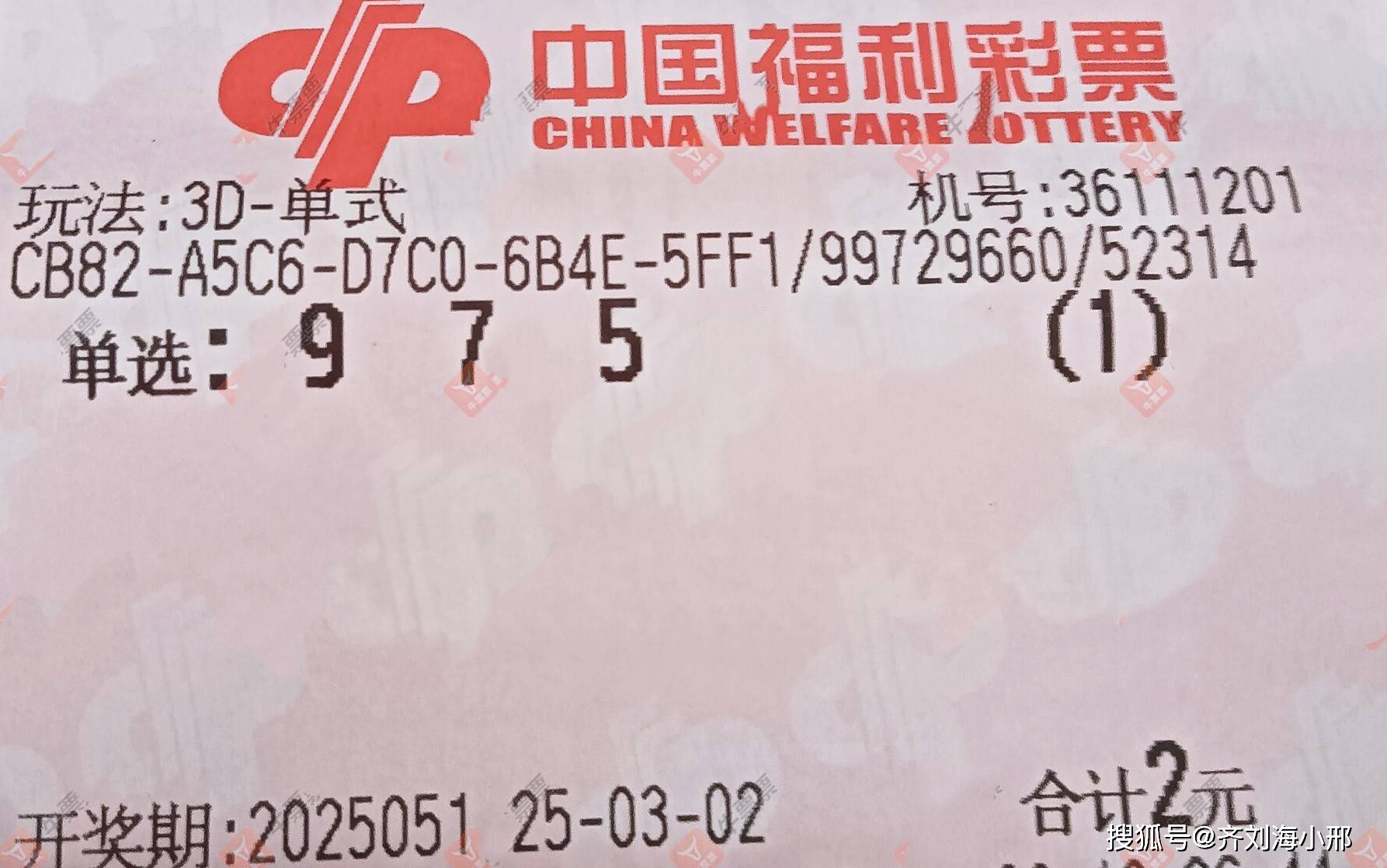3D奖号开奖结果3D奖号开奖结果揭晓-第3张图片