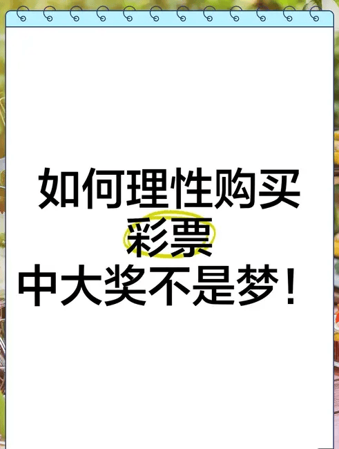 网上买足球彩票app哪个好用买足球彩票app哪个好用-第1张图片