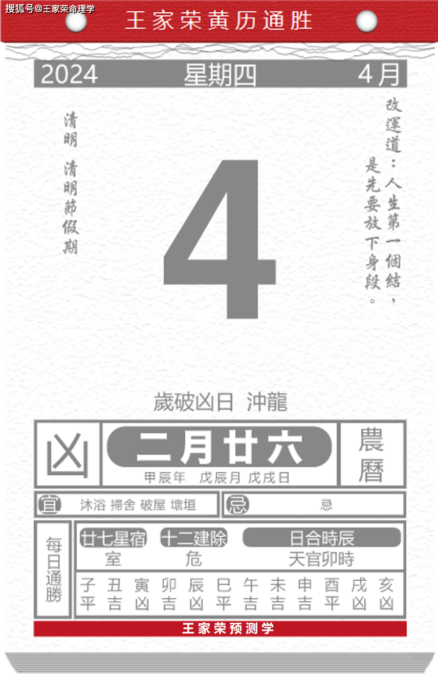 2024年1月1日黄道吉日查询-第2张图片