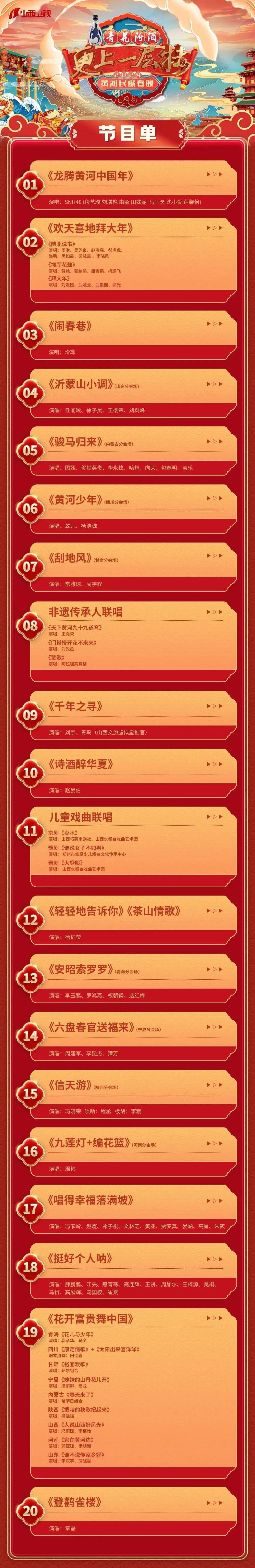 春节联欢晚会2024年播出时间
