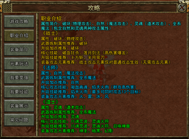 盛大传奇3挂机攻略