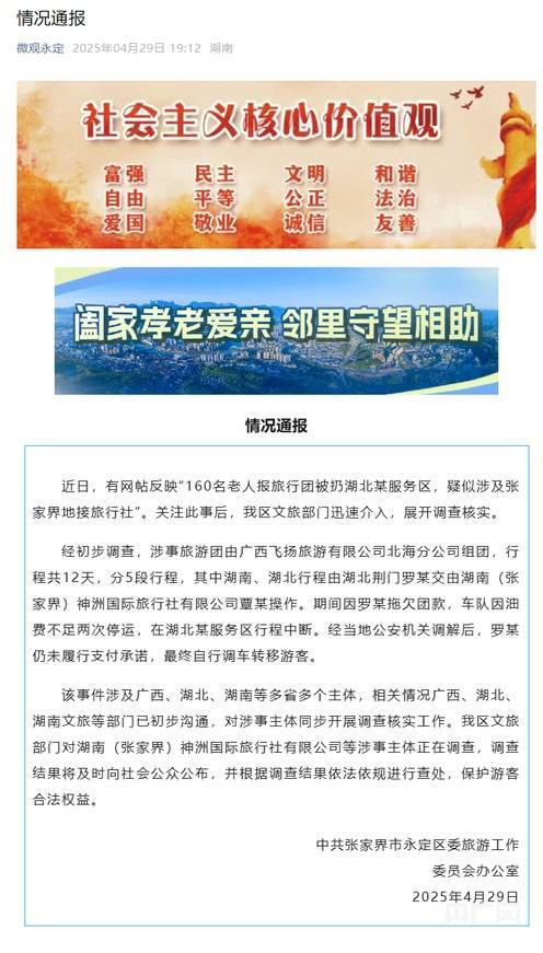 老年旅行社排名推荐-第3张图片