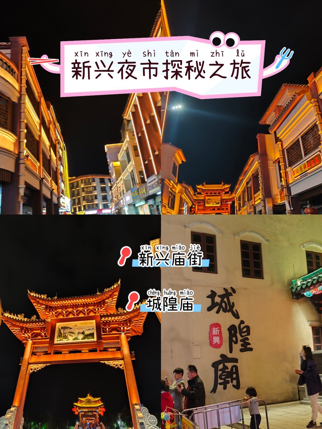 新兴旅游景点大全