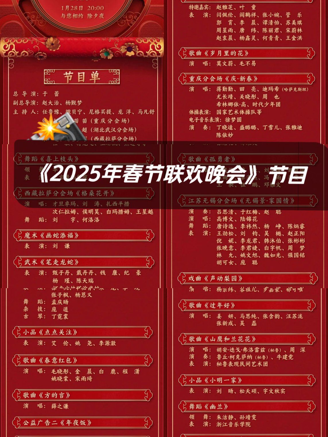 2023兔年春节联欢晚会节目单最新-第2张图片