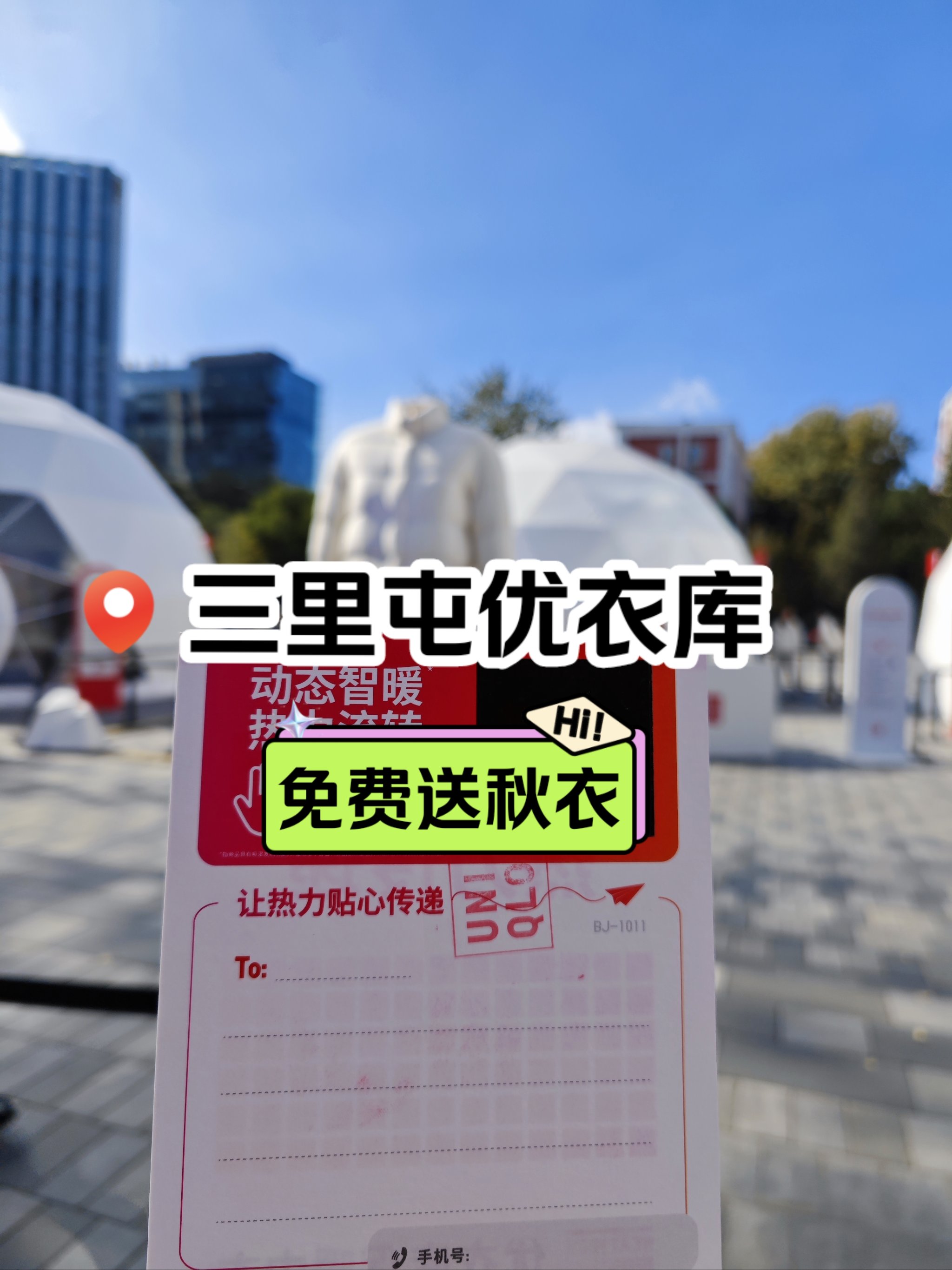 三里屯优衣库视频演的什么三里屯优衣库视频揭秘