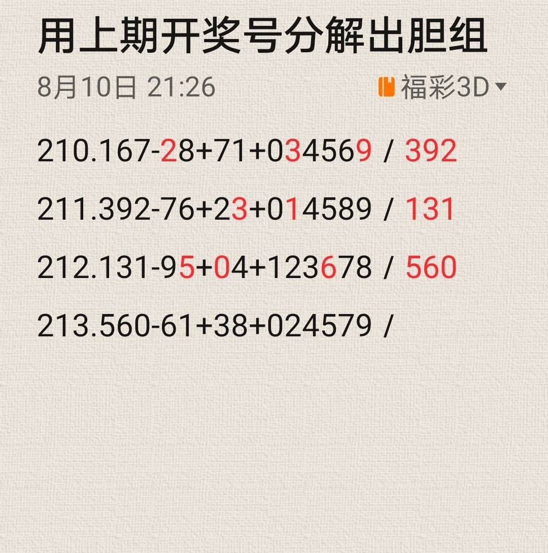 了3d开奖结果3D开奖结果揭晓，揭秘数字奇迹-第2张图片