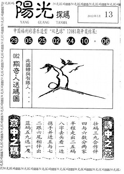 双色球圣手仙子字谜双色球圣手传奇