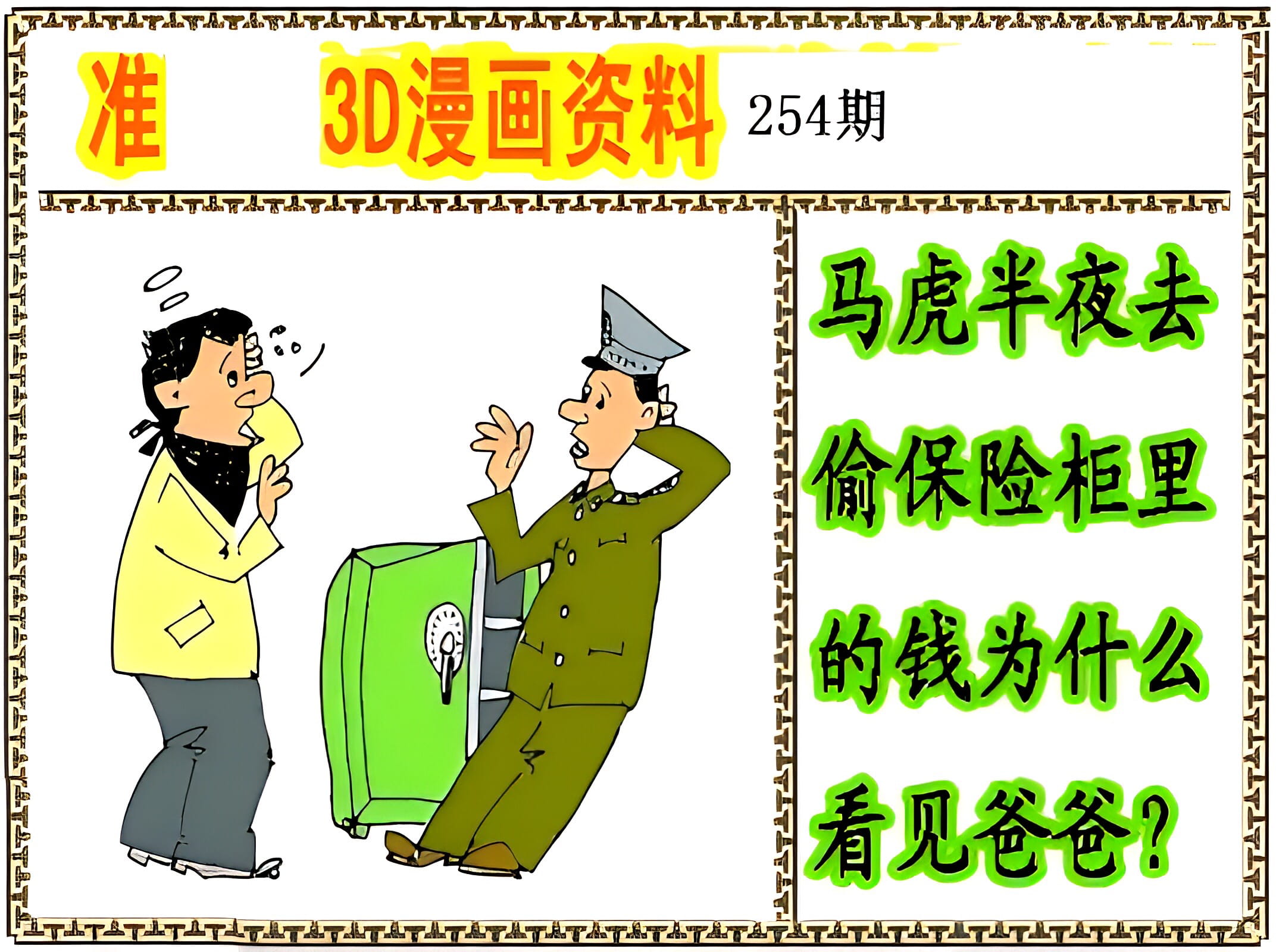 福彩3d字谜图谜总汇大全图福彩3D字谜图谜总汇大全-第3张图片