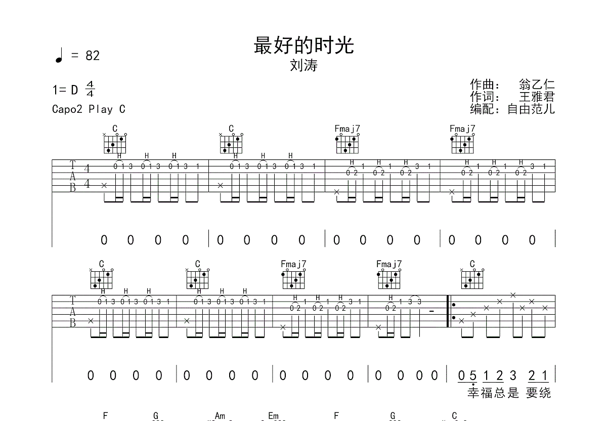 多余的流星吉他谱c调多余的流星——吉他谱的探索与感悟