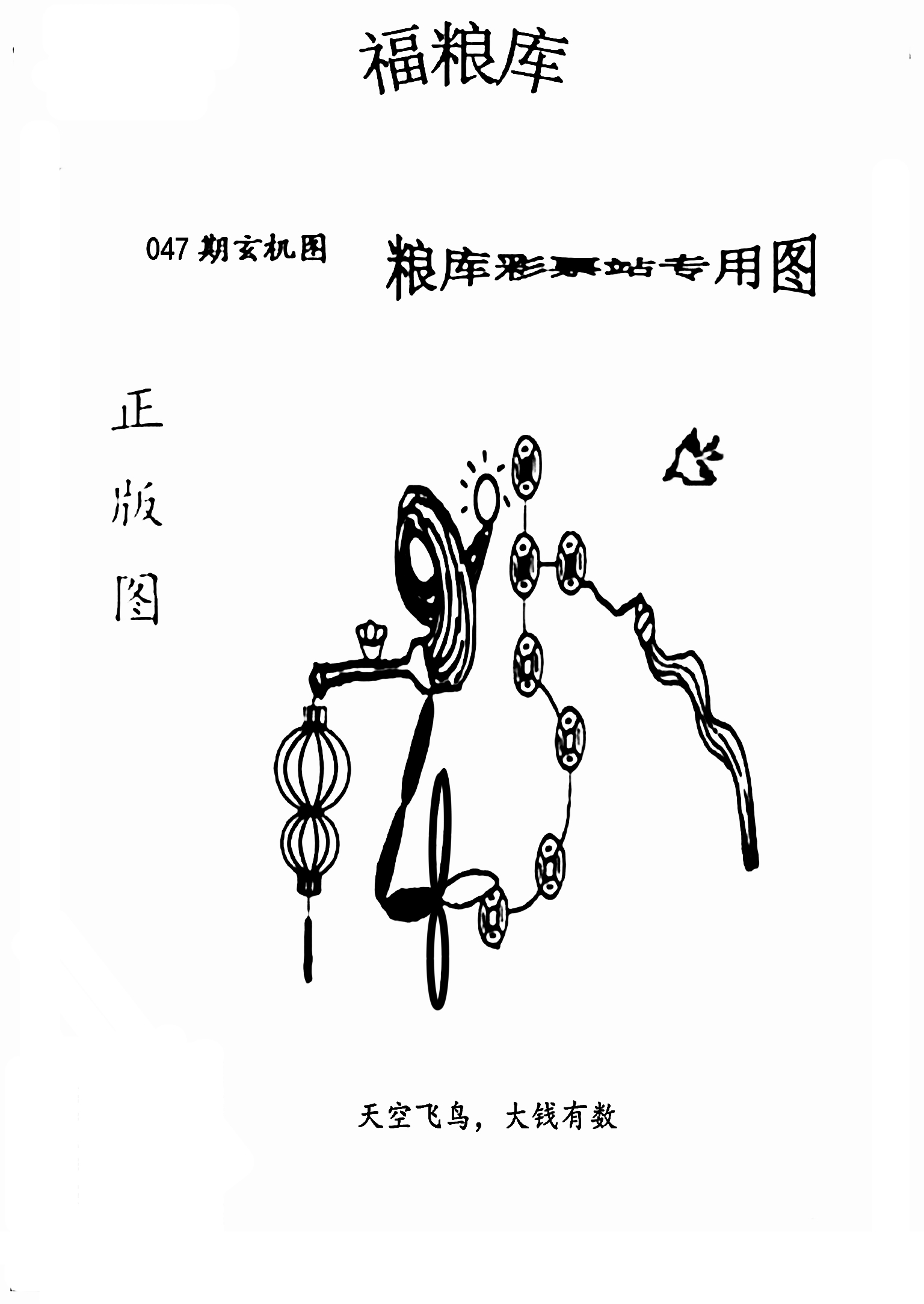 新彩网3D字谜图谜总汇新彩网3D字谜-第2张图片