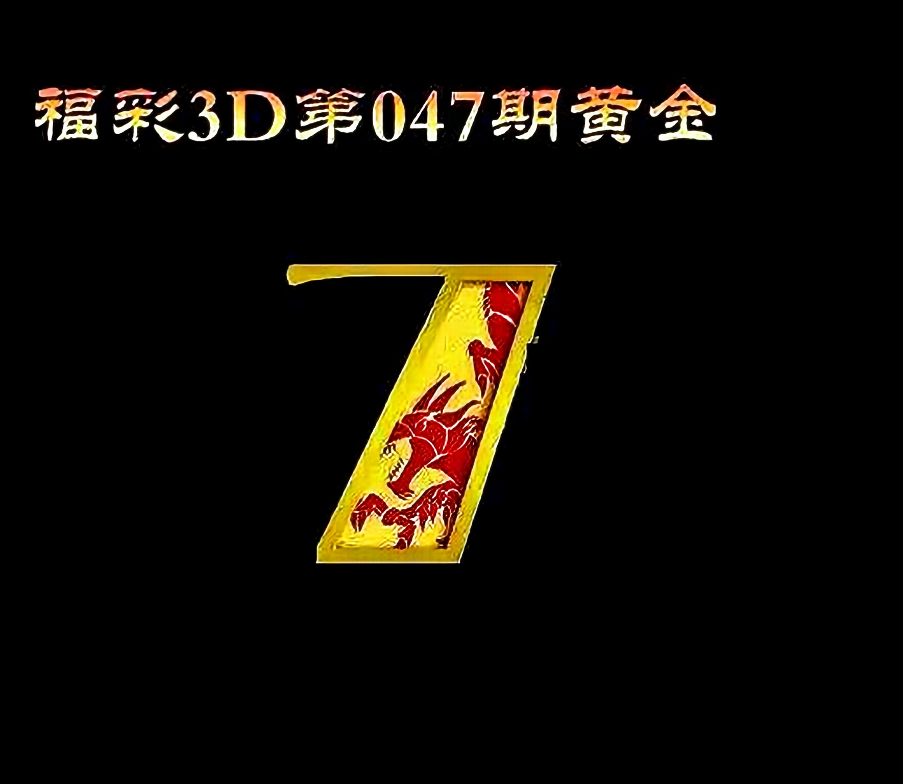 福彩3d白天鹅图库，探索神秘彩票世界