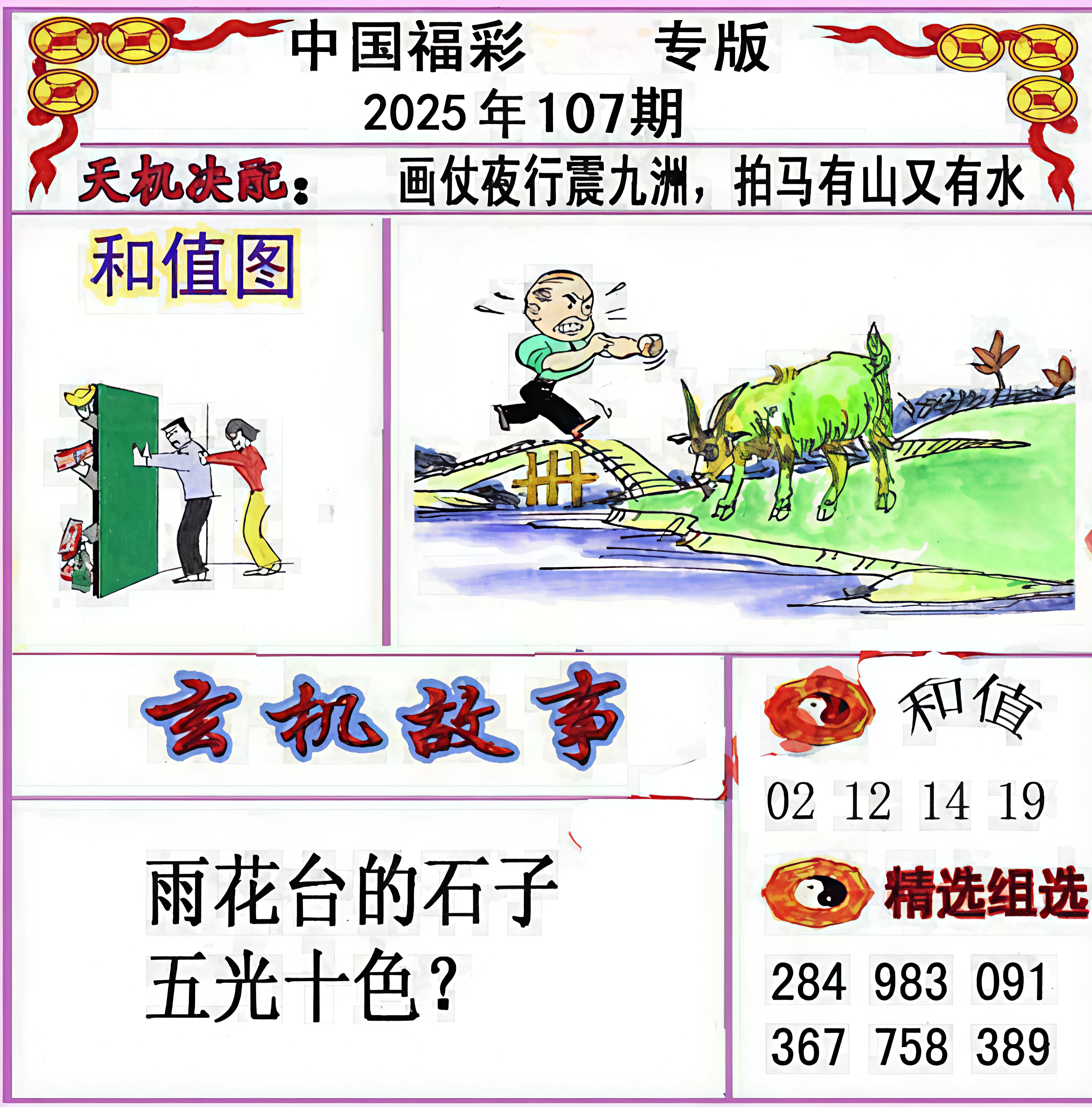 福彩3d字谜总汇大全-第1张图片