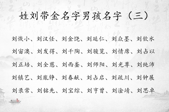 刘氏姓名大全刘氏姓名大全