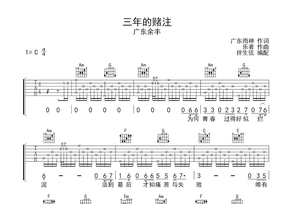 多余的流星吉他谱c调多余的流星吉他谱-第3张图片