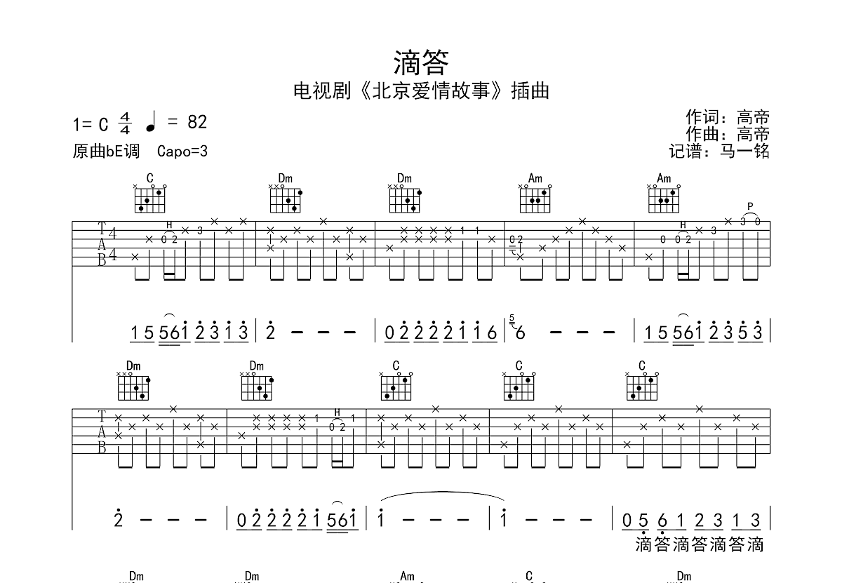 北爱滴答滴吉他谱北爱滴答滴吉他谱-第2张图片