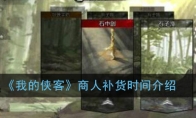 我的侠客攻略-第3张图片