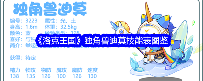 洛克王国独角兽怎么进化洛克王国独角兽进化攻略-第2张图片