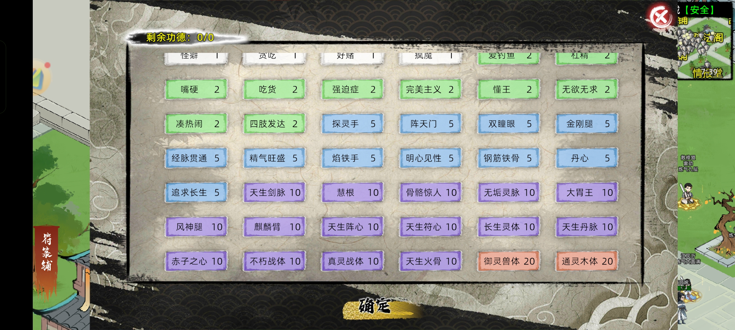 大仙侠修真模拟器攻略大仙侠修真模拟器攻略-第2张图片