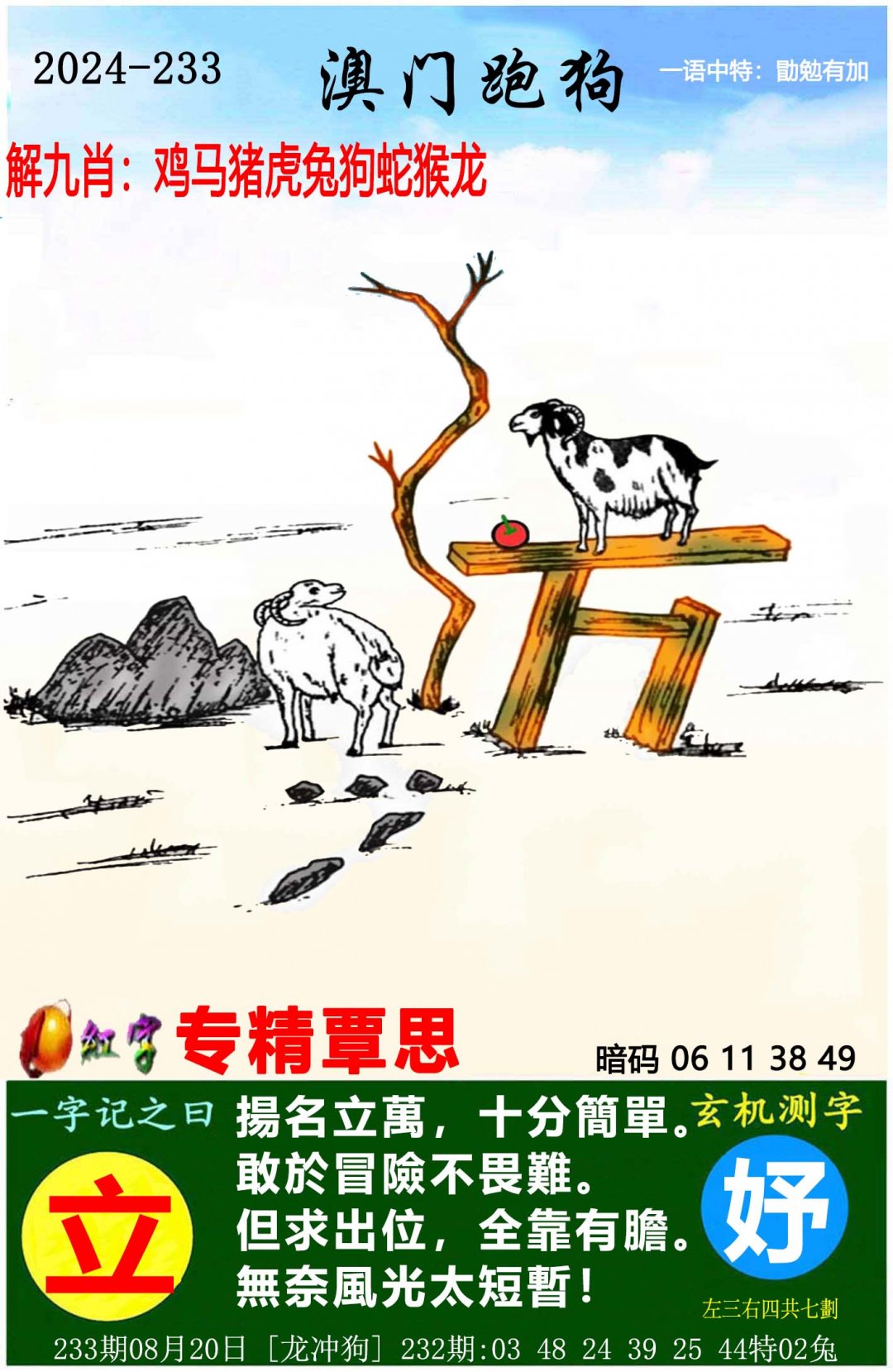 管家婆100%中奖管家婆一码一肖，精准预测与幸运之选-第2张图片