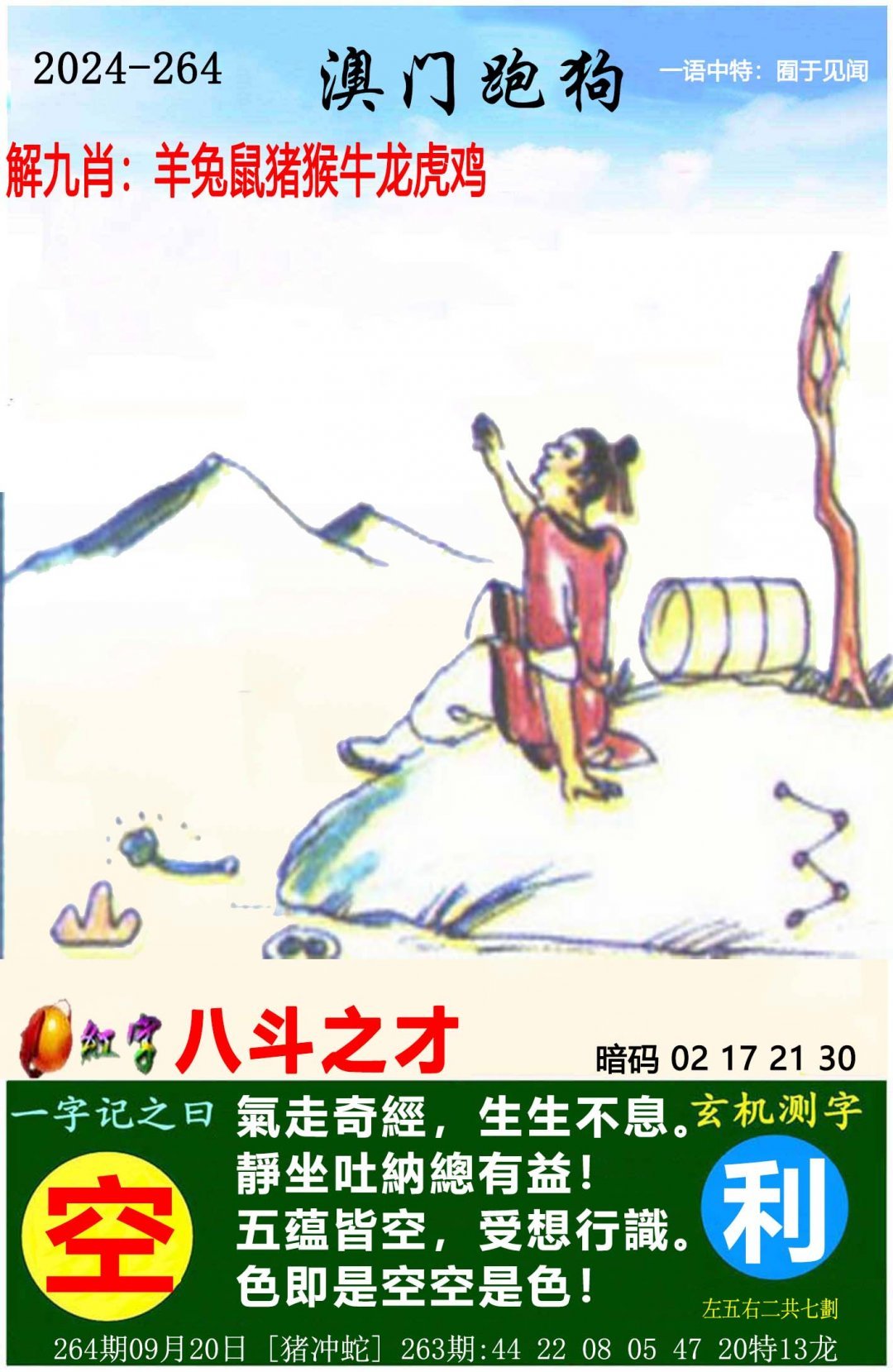 黄大仙精准资料免费更新文章
